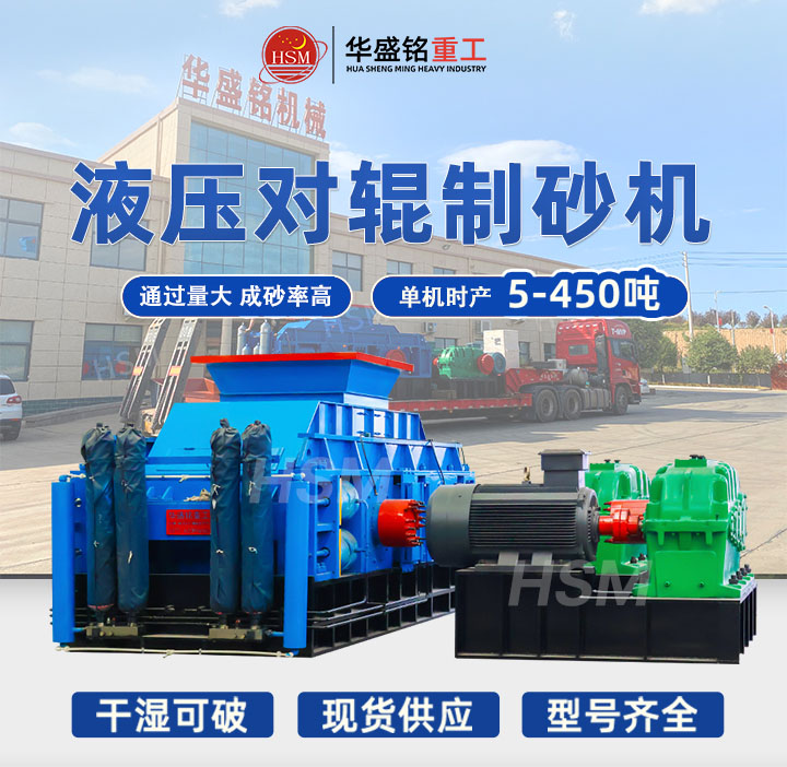 出砂干凈的對輥制砂機(jī)處理河卵石效果如何